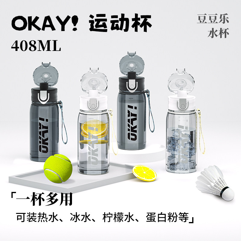 豆豆乐耐高温吸管直饮运动水杯