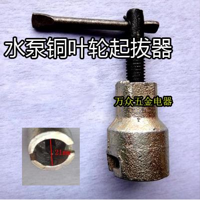 【水泵维修工具】铜叶轮起拔器 铜叶轮拉马 拆卸铜叶轮 拆铜叶轮