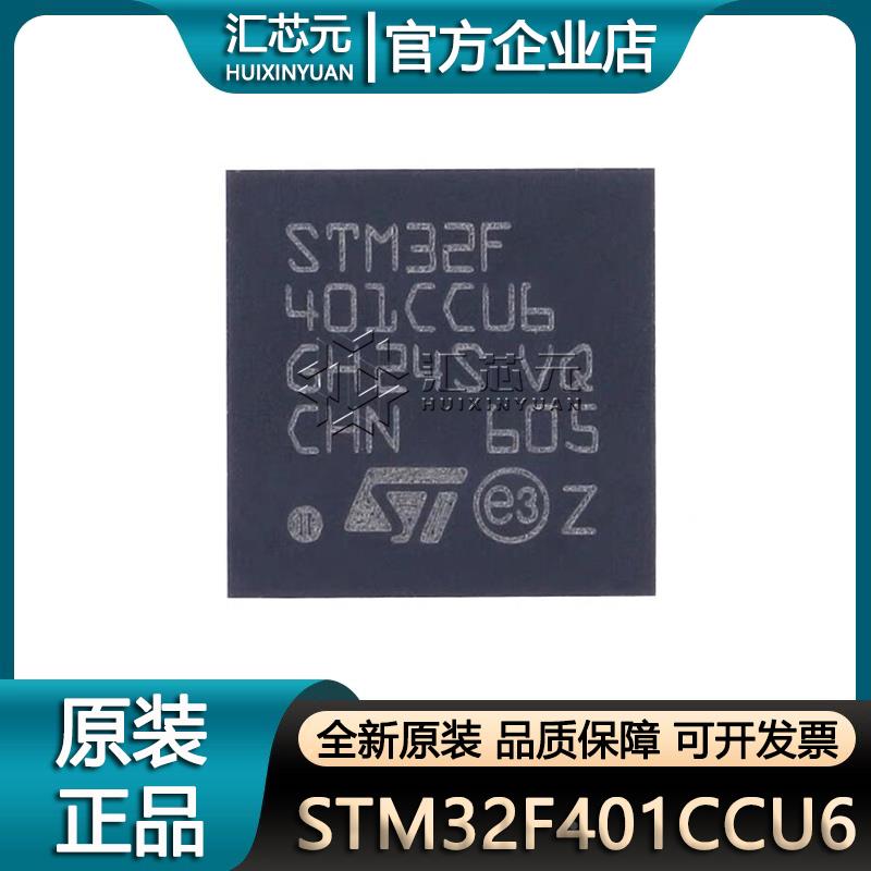 STM32F401CCU6 封装QFN-48 32位微控制器-MCU 全新原装正品