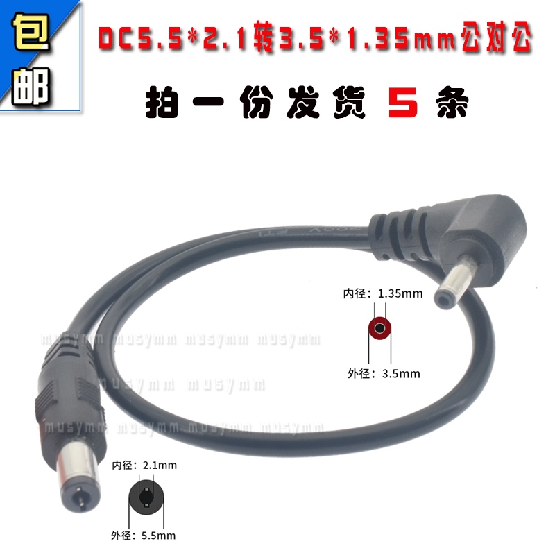 DC转接线DC5.5*2.1转3.5*1.35MM插头直流电源头转换线监控电源线