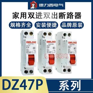 N空气开关10A16A20A32A40A双进双出 德力西DZ47P家用小型断路器1P