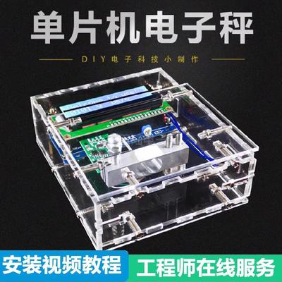 单片机电子秤DIY套件带支架3KG称重传感器电路实验焊接制作散件