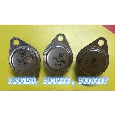 3DD102B 3DD102C 3DD200 3DD207 全新金封大功率三极管 逆变器用