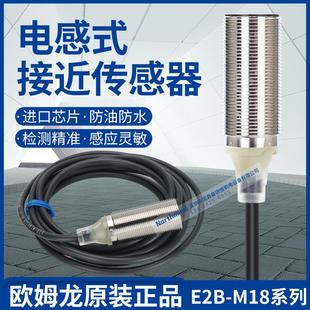 M18KN10 欧姆龙接近开关E2B E2B LN16 M18KS08