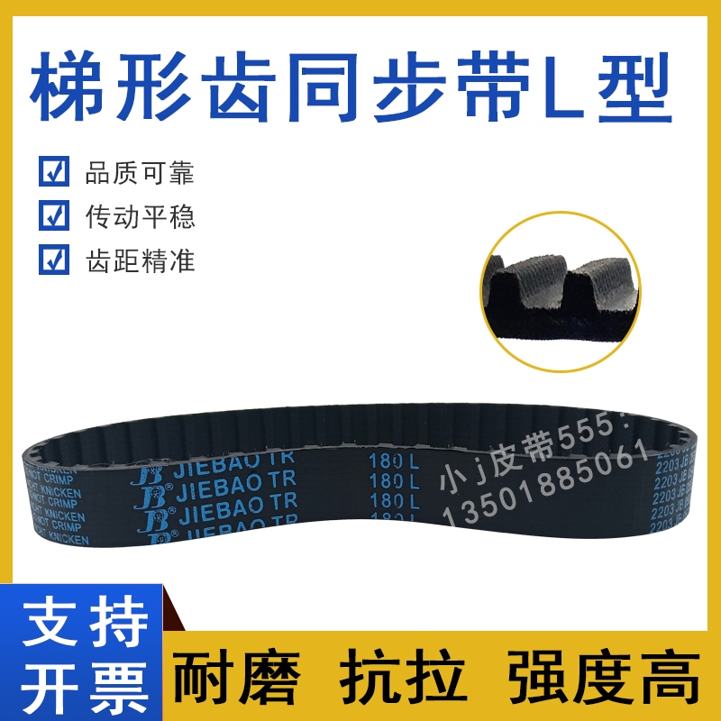橡胶同步带165L 169L 172L 173L 177L 180L梯形齿形TBN传动皮带