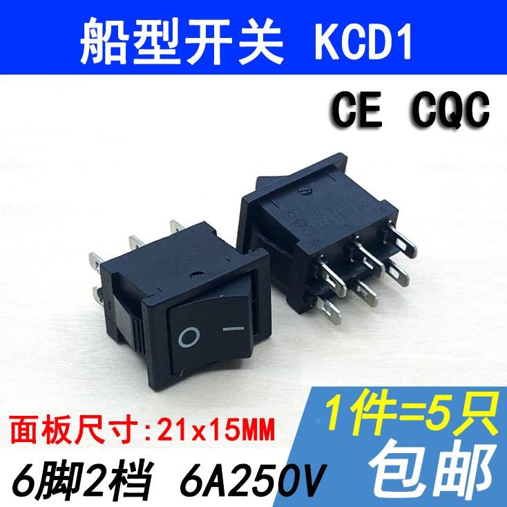 KCD1小型船型按钮开关 6脚2档 翘板电源按键开关6A 250V 双刀双掷
