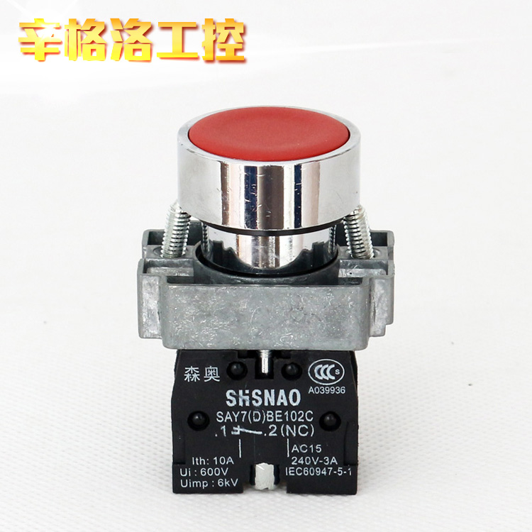 上海森奥SHSNAO按钮开关 SAY7-D XB2BA42C 平钮 红色 一常闭