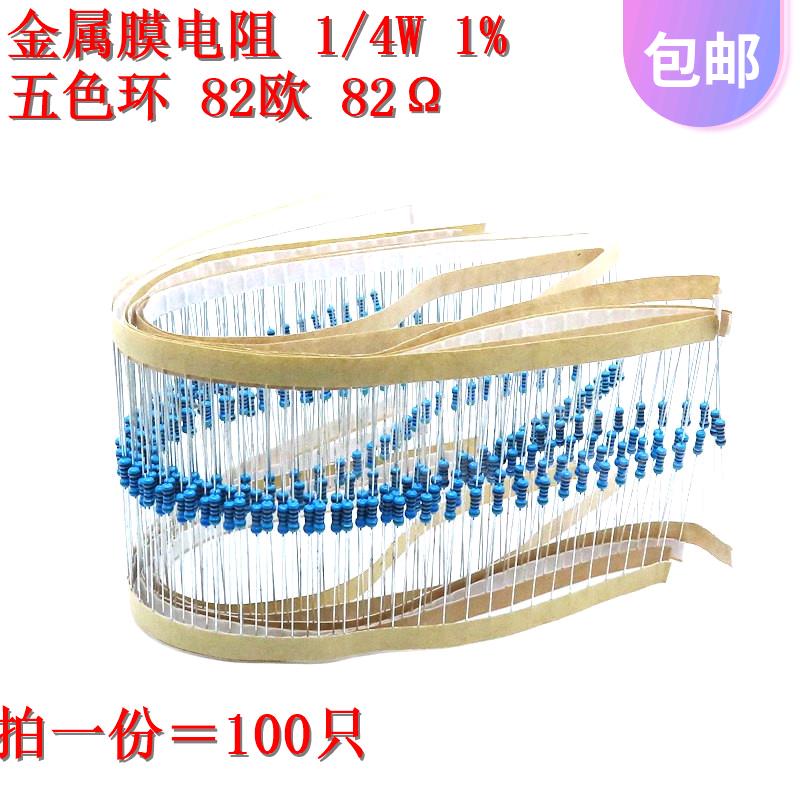 100只 金属膜电阻 1/4W 1% 五色环电阻 82欧 82Ω 规格齐全