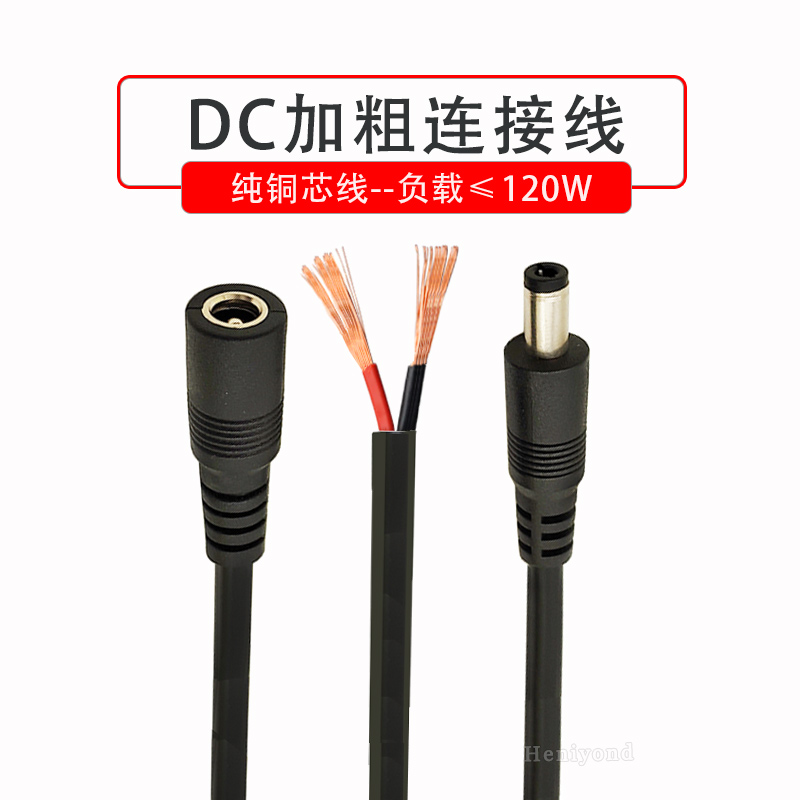 纯铜DC电源线12V-24V公头线插头线对接母头5.5*2.5mm电源连接头线