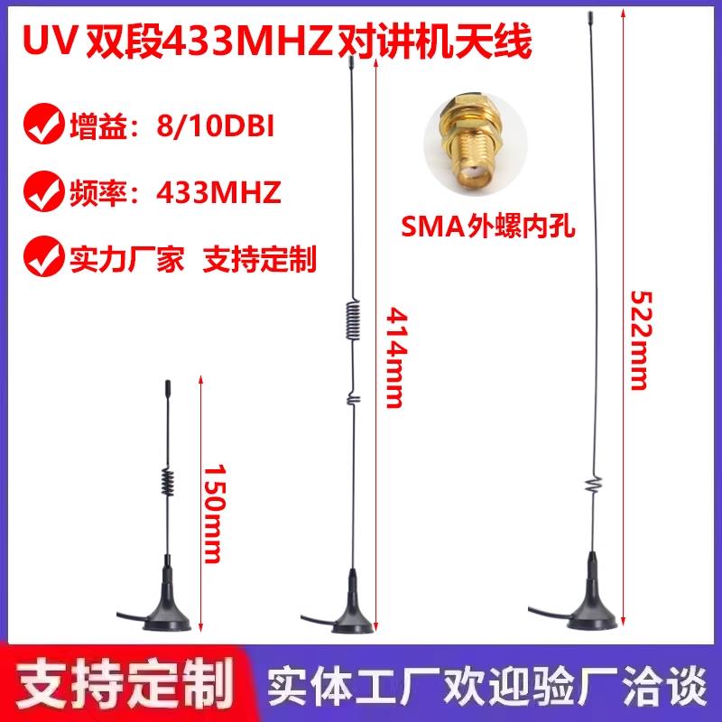 对讲机天线 UT-106UV 手台车载式迷你小天线手台车载433M吸盘天线