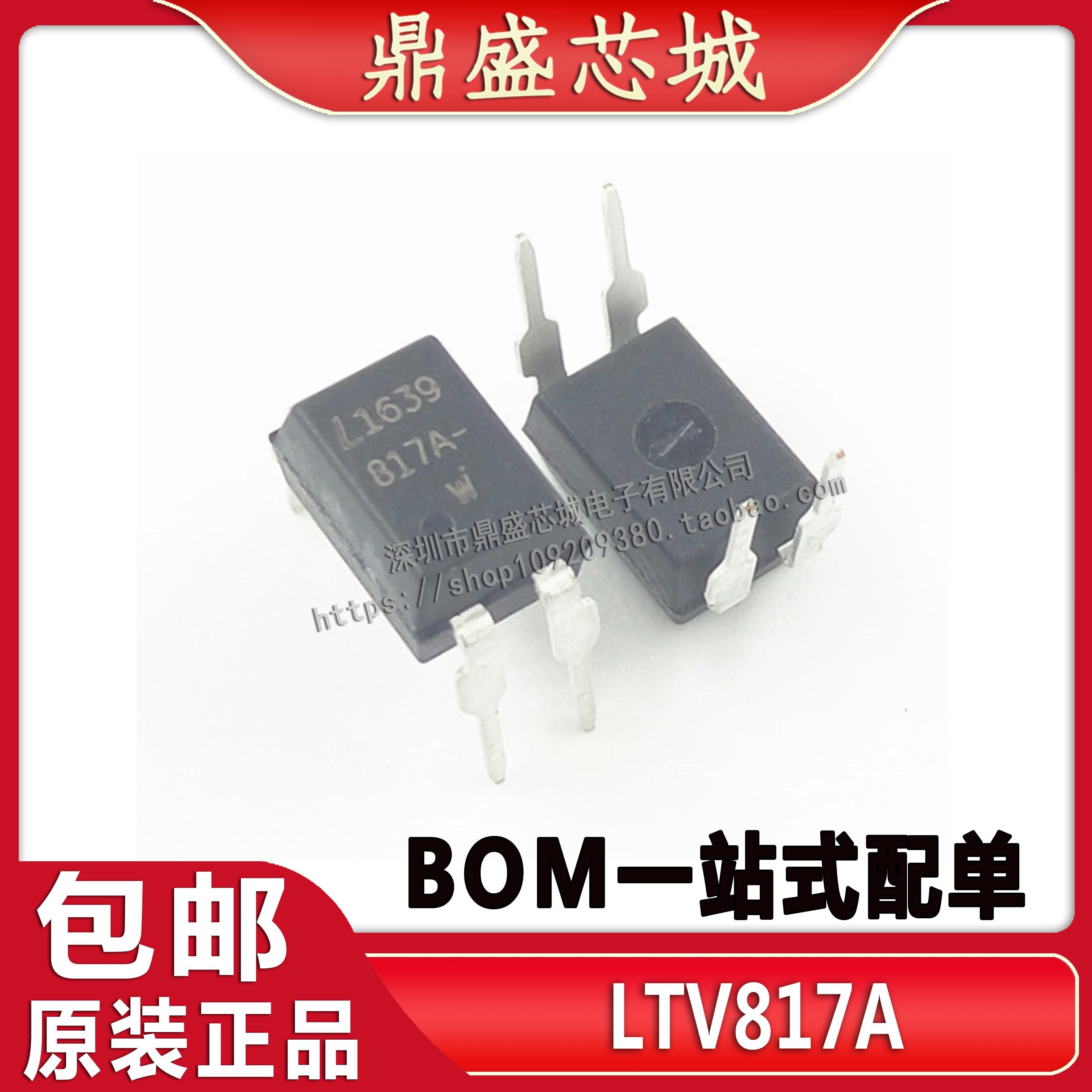 全新原装 LTV817A DIP4 直插 LTV817 光耦 代替进口PC817 LTV817L