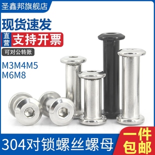 304不锈钢对锁螺母螺丝夹板螺母大平头内六角螺丝子母铆钉M3