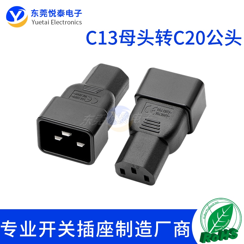 服务器电源转换器 品字三竖孔至三横IEC320-C13母头转C20公插头