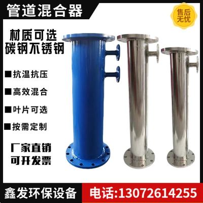 管道混合器 304 316L不锈钢 碳钢静态加药器药液混合器SK SD SV型