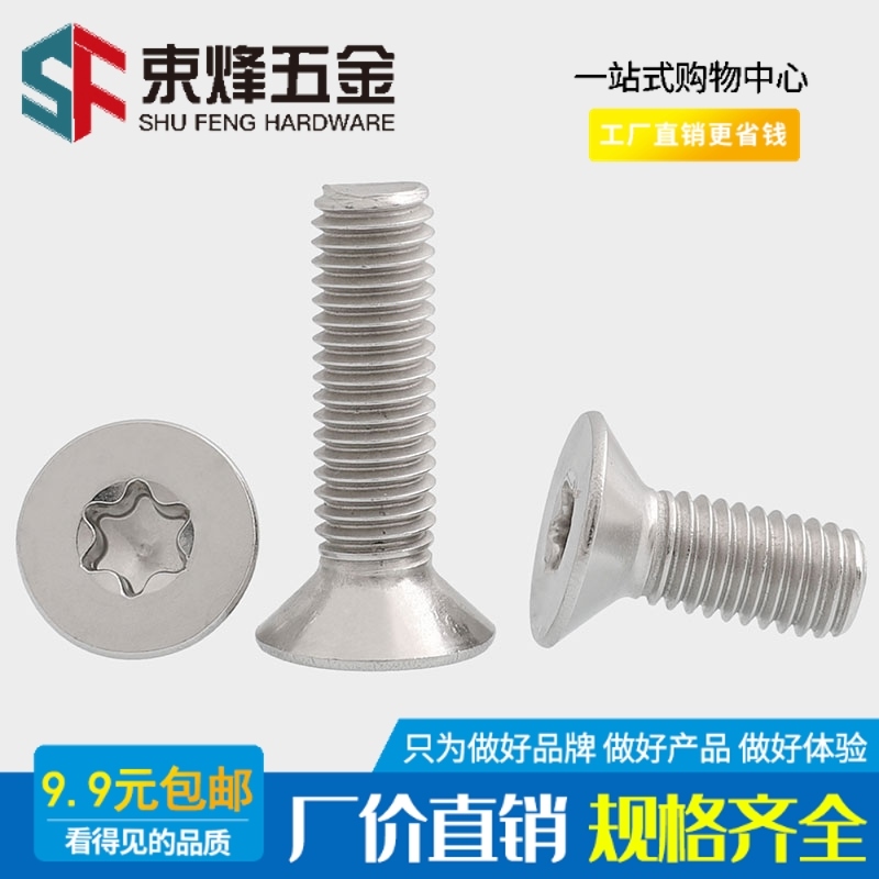 M2M2.5M3 304不锈钢沉头梅花螺丝钉平头防盗螺钉*3x4x5x6x8x20mm