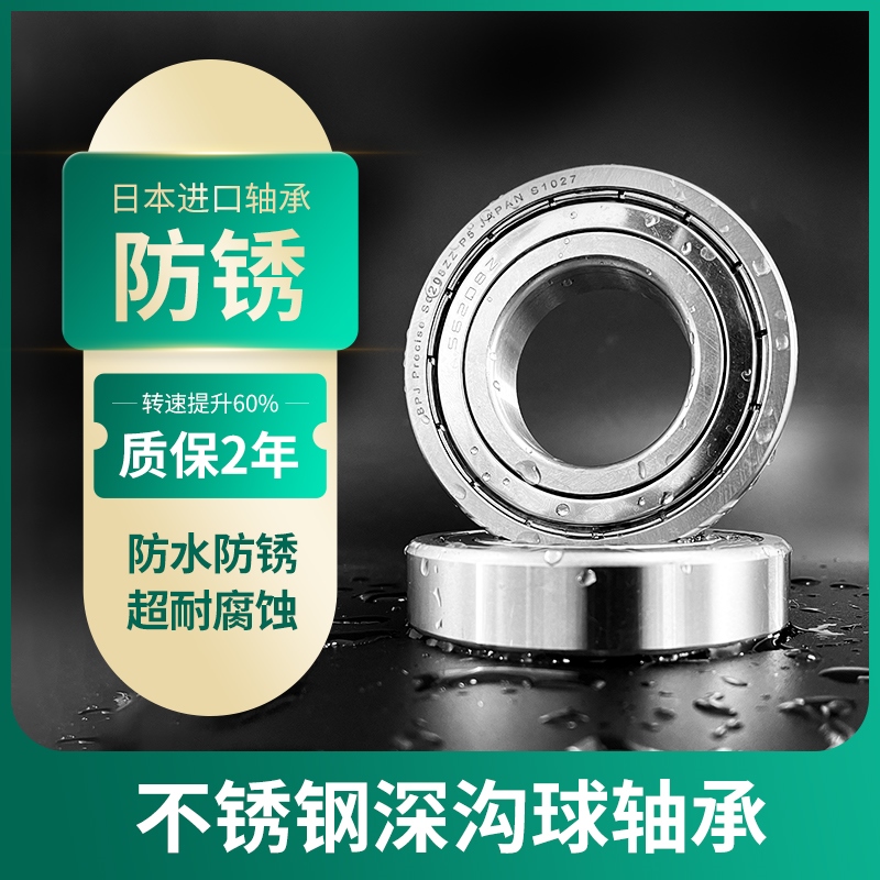 日本BPJ进口轴承S6312 S6313 ZZ P5 P4 不锈钢440材质 深沟球轴承