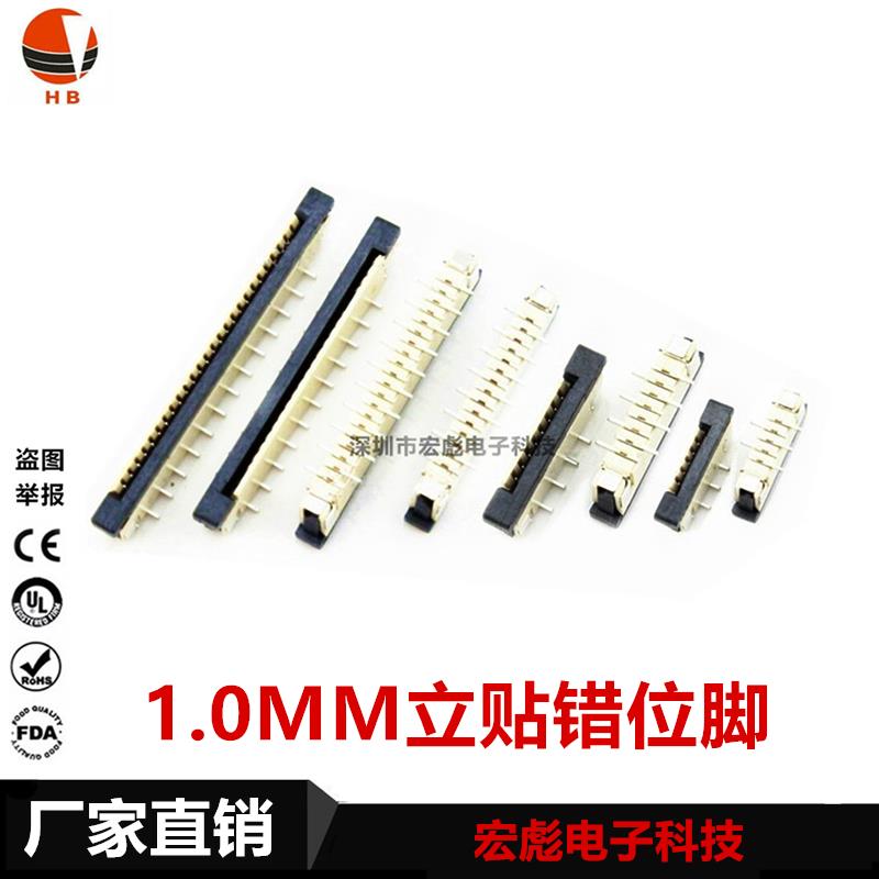 FPC/FFC连接器软排线插座 1.0间距10P/11P/12P/13P/14P立贴错位脚