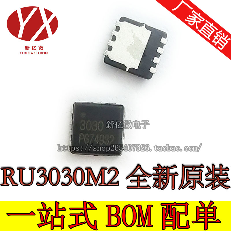 全新原装 RU3030M2 RU3030 丝印:3030 PDFN3333 N沟道30V30AMOS管