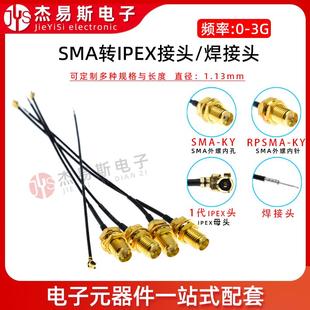 ipex转sma连接线 WIFI 模块测试线sma母头转ipex转接线 GSM