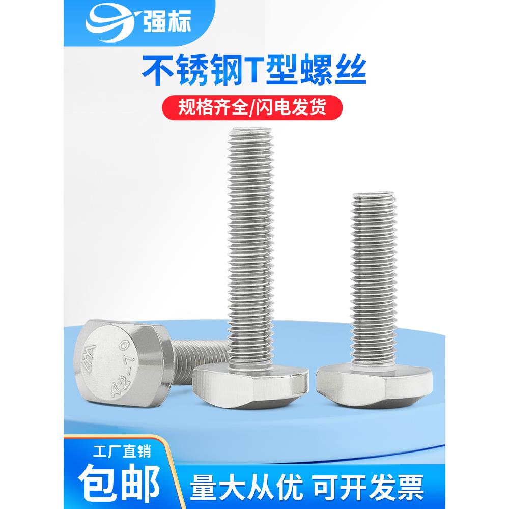 304不锈钢T型螺栓T形螺丝GB37压板槽用螺钉M5M6M8M10M12M16M20mm