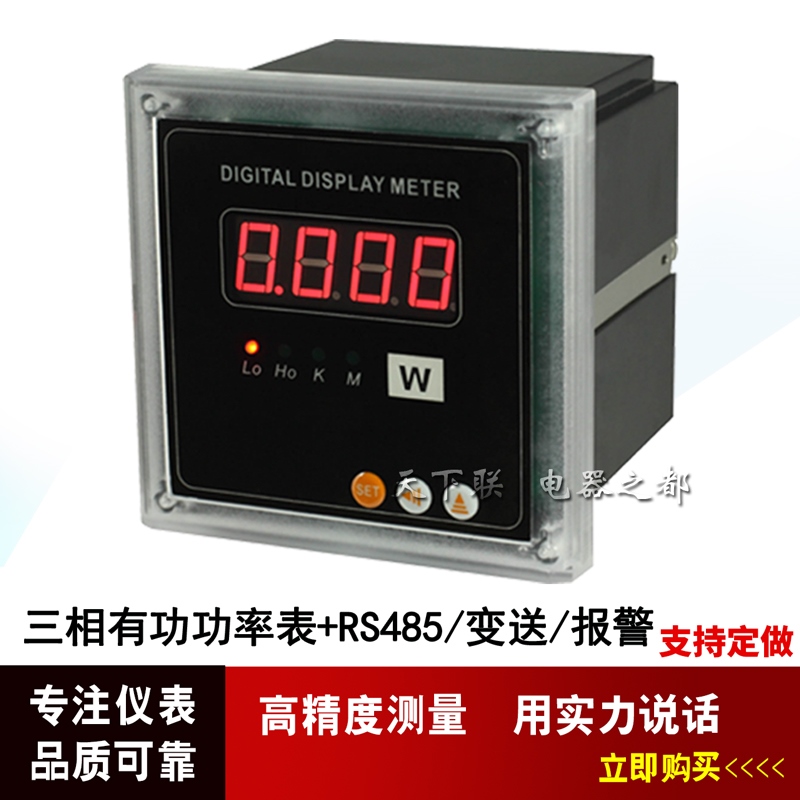 96x96数显三相智能有功功率表带RS485通讯上下继电器报警模拟量