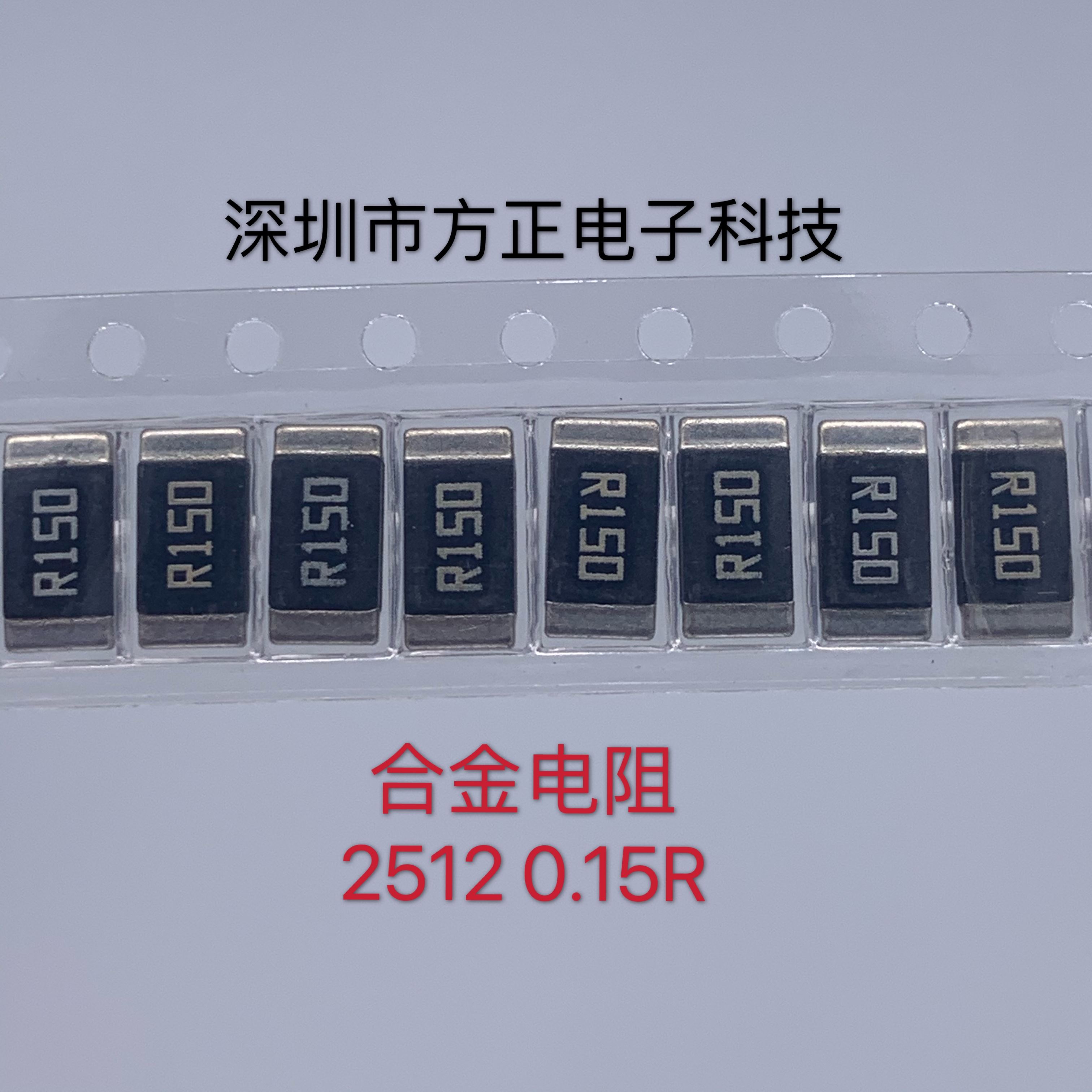 2512贴片合金采样电阻2W 3W 1% 0.15R R150  150毫欧  150MR