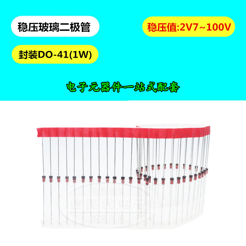 1W稳压二极管 1N4753A 1N4754A 1N4755A 直插玻璃管 36V 39V 43V