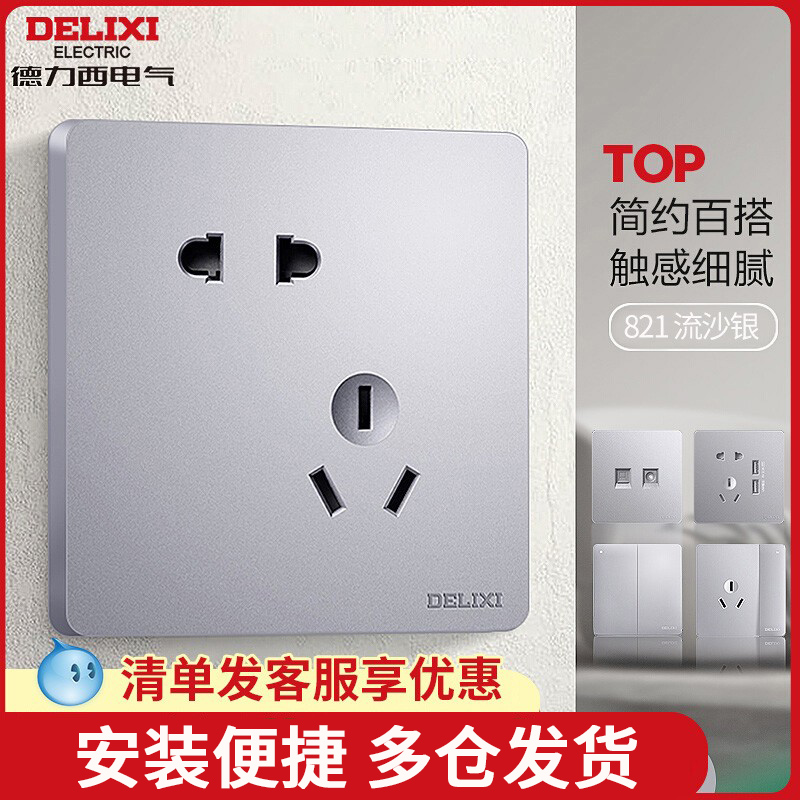 德力西86型开关插座流沙银面板双USB一开五孔家用带空调16a墙壁