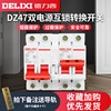 德力西互锁转换断路器双电源双向自动切换控制器空开开关空气220V