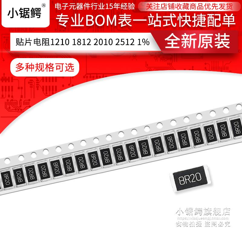 贴片电阻1210 1812 2010 2512 1%0.11R 0.13 0.14 0.16 0.25 0.4R