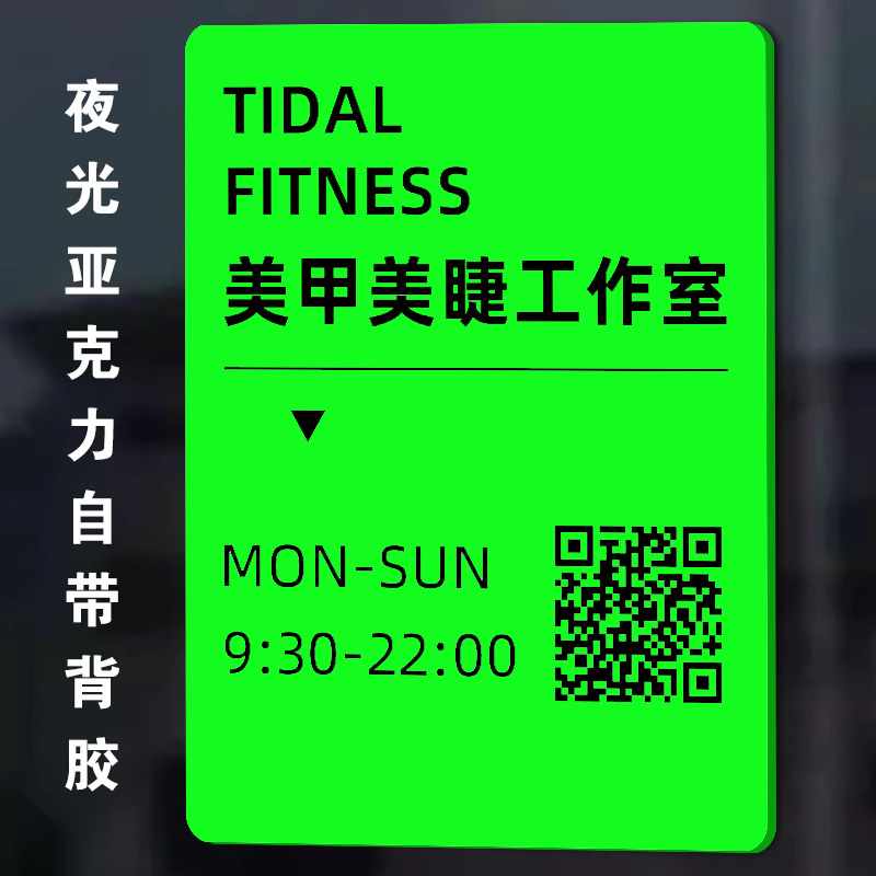 夜光上下班休息时间服装理发店玻璃工作室门牌招牌营业时间告示牌