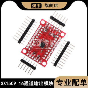 模块 16通道 电压电平LED驱动和键盘GPIO SX1509 输出模块