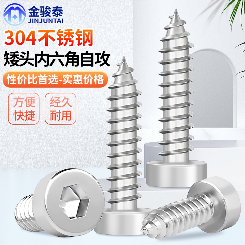 304不锈钢薄头内六角自攻螺丝圆柱头杯头矮头扁头木螺钉螺栓M2-M8