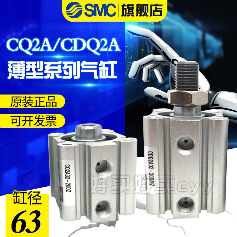 SMC 薄型气缸CQ2A/CDQ2A63-10DZ/15/20/25/30/40/45/50/75/100DMZ