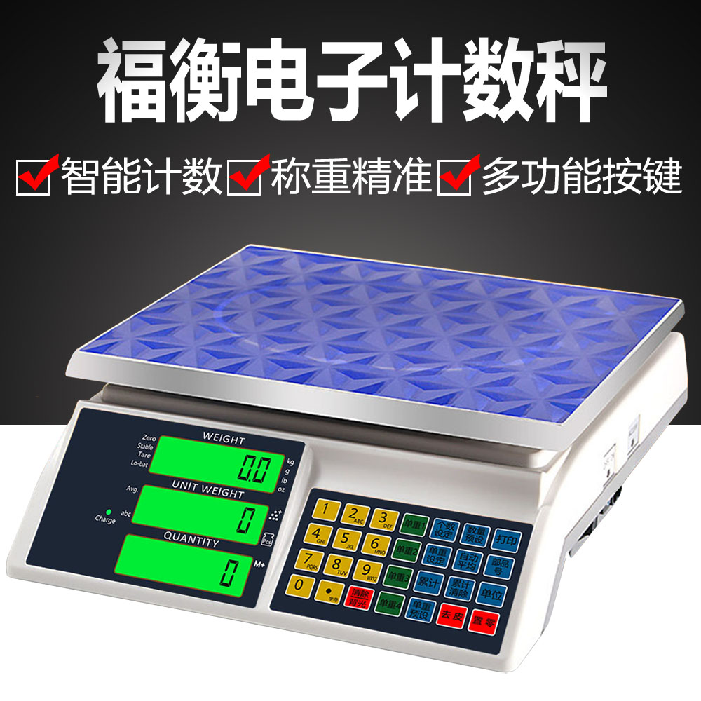 福衡电子秤高精度0.05桌秤电子秤称支持计重计数商用仓库点数台秤
