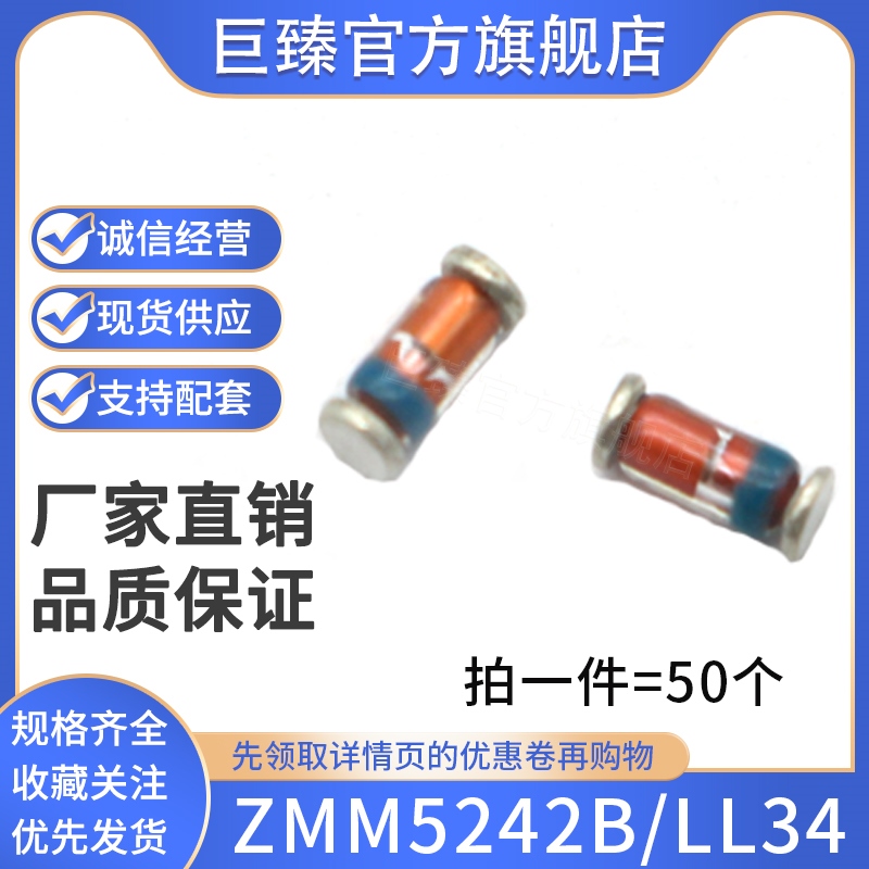 全新原装 ZMM5242B/LL34贴片二极管圆柱玻璃管