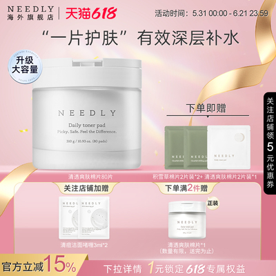 Needly妮德丽爽肤棉片温和补水
