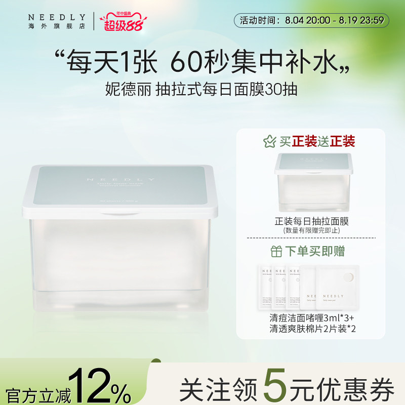 Needly妮德丽湿敷棉片