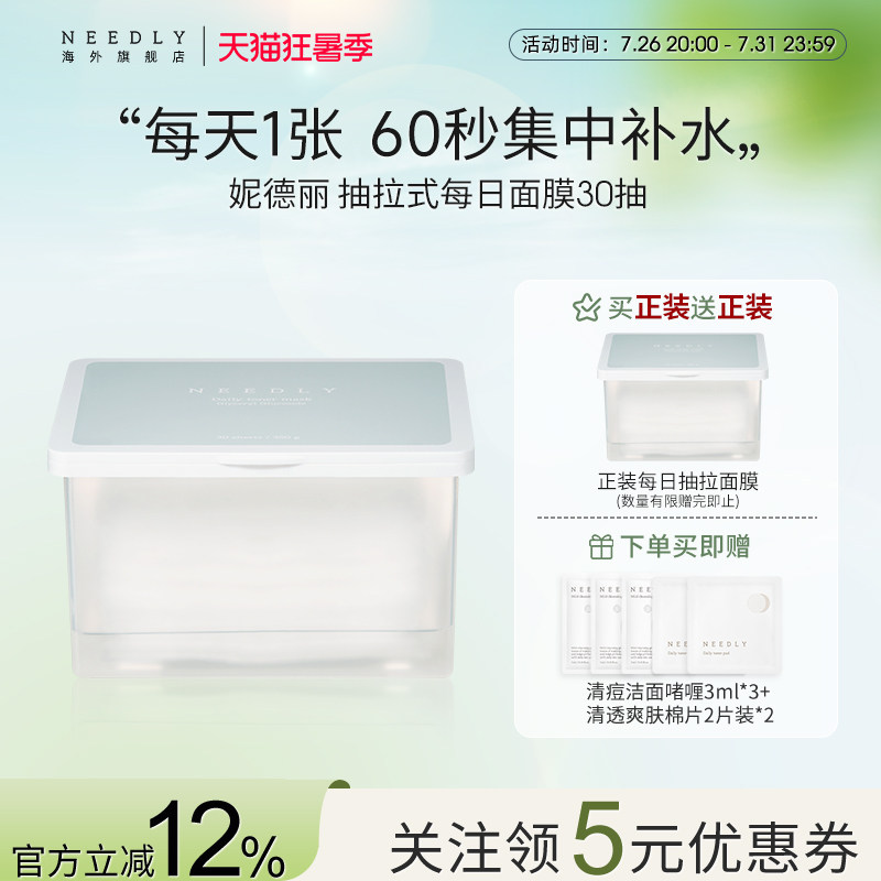 Needly妮德丽湿敷棉片