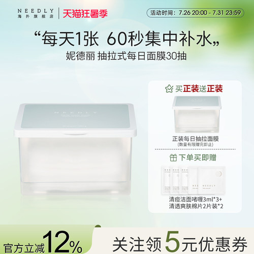 Needly妮德丽湿敷棉片