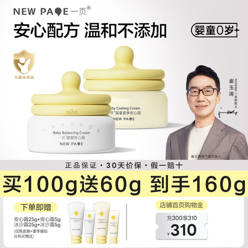 一页宝宝面霜高保湿强舒缓