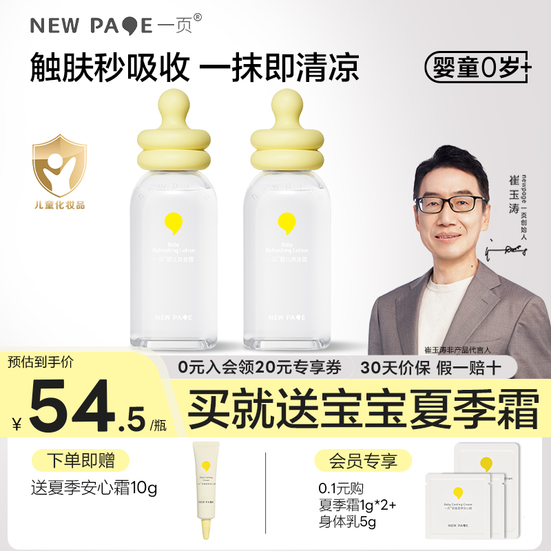 一页新生儿专用崔玉涛爽身露