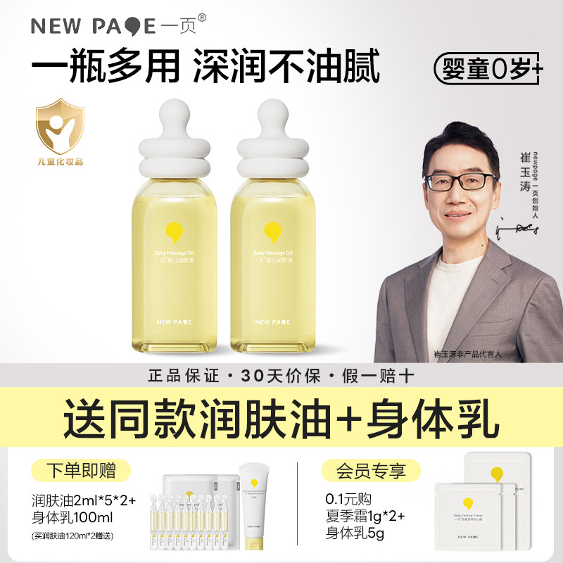 一页抚触油润肤油官方正品