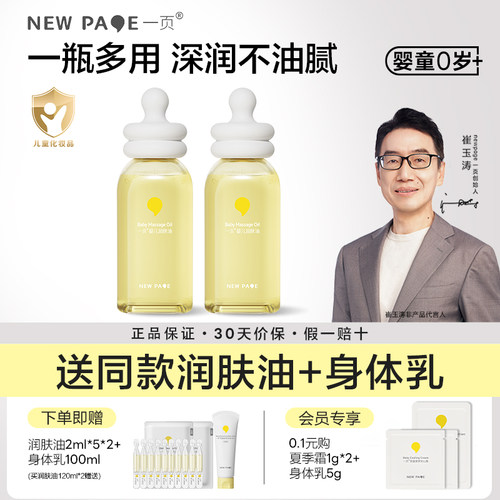 一页抚触油润肤油官方正品