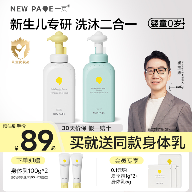 一页婴童洗发沐浴露二合一套装