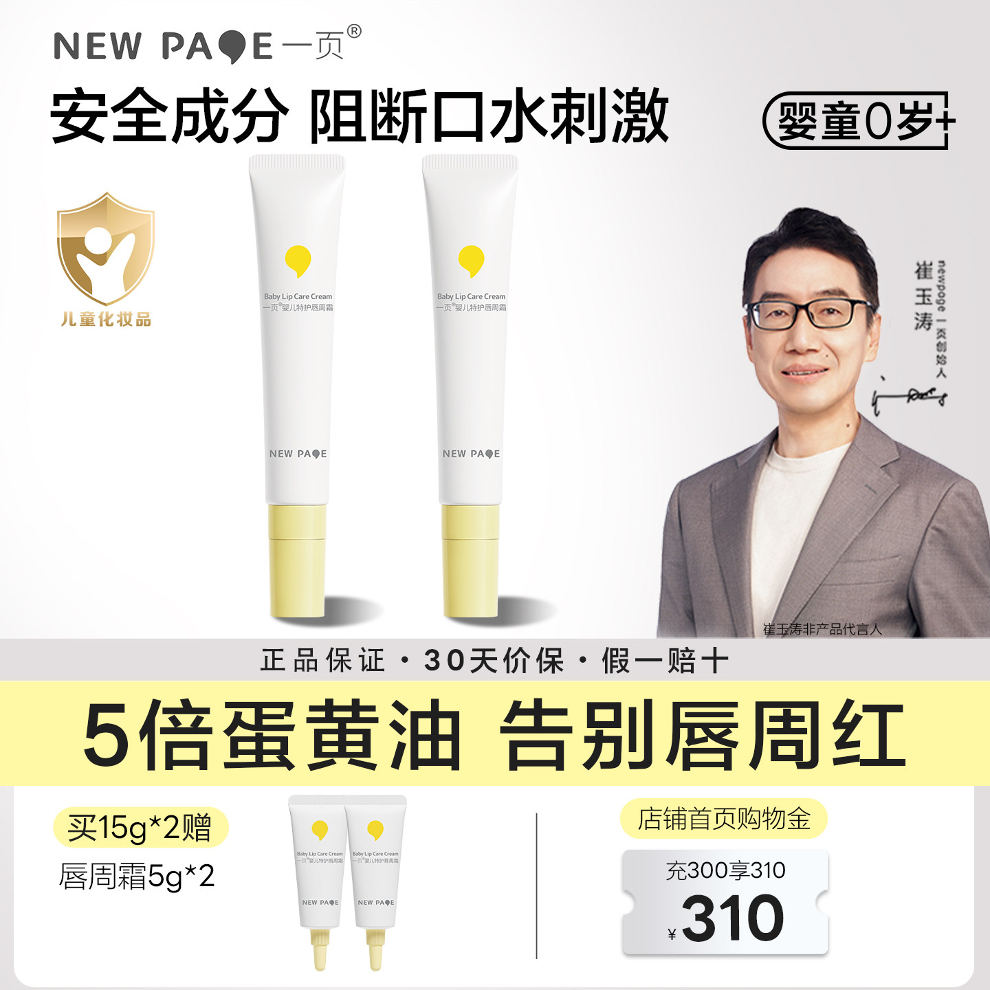 一页唇周霜口水娃救星图片