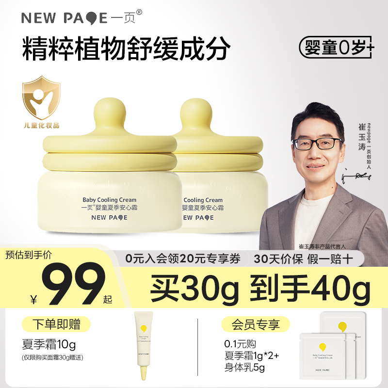 一页蛋黄油婴童安心霜官方正品