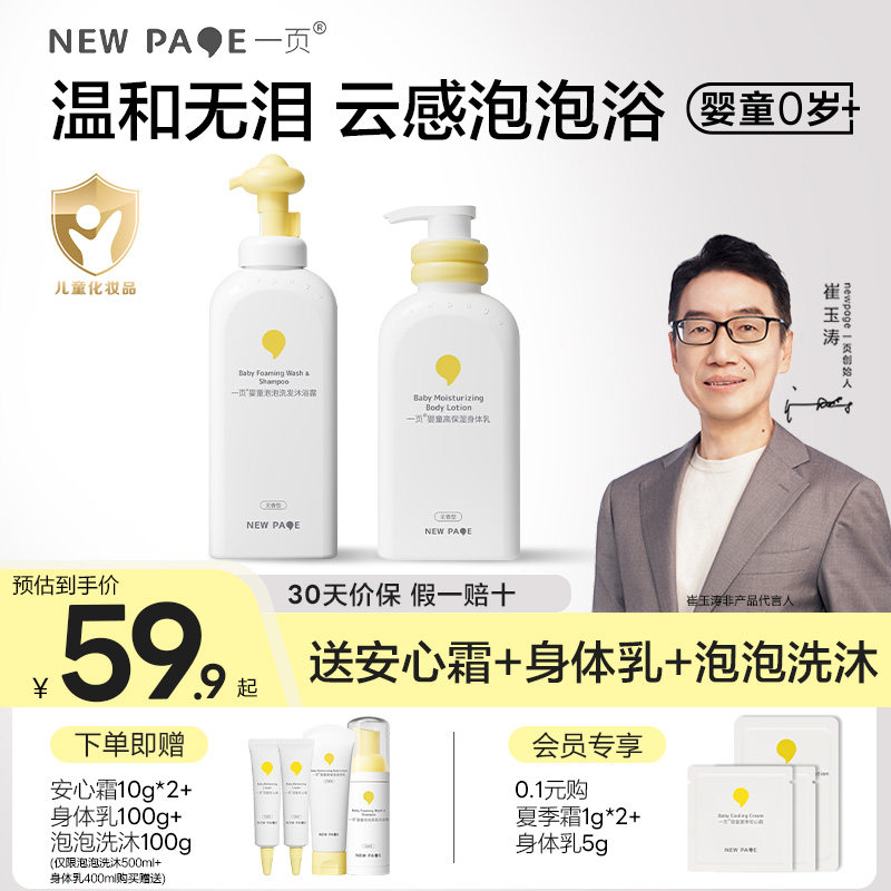 一页儿童沐浴露婴儿沐浴露洗发水二合一宝宝沐浴露洗发二合一,婴童洗护,沐浴乳/沐浴露,淘宝优惠券,粉丝福利购,淘宝优惠卷