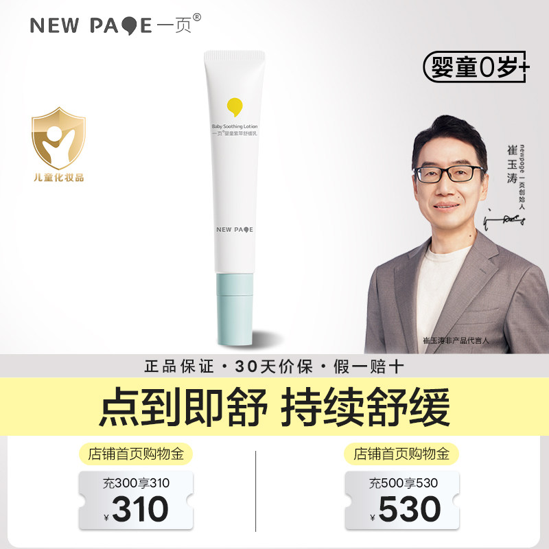 一页婴儿紫草舒缓乳膏官方正品