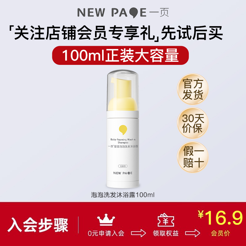 一页婴童洗护二合一沐浴露